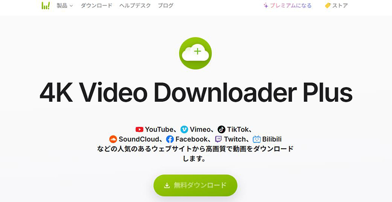 4K Video Downloader youtube ダウンロード ソフト