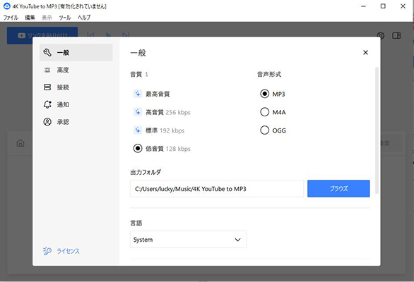 4K YouTube to MP3 出力形式と音質を選択