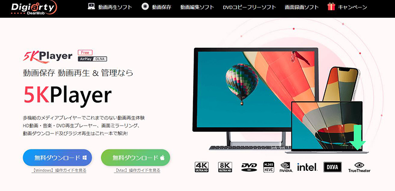 5KPlayer youtube mp4 変換 フリー ソフト