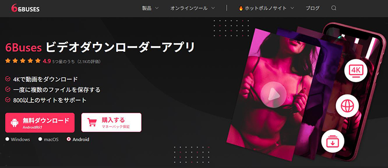 TKTube ダウンロードアプリ 6buses