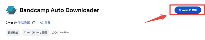 Bandcamp Auto Downloader拡張機能を追加