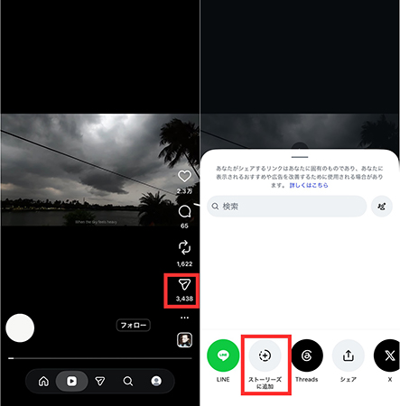 リール動画をストーリーズに追加