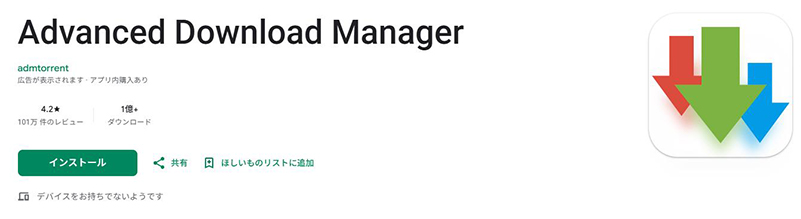 Advanced Download Manager android youtube ダウンロード アプリ