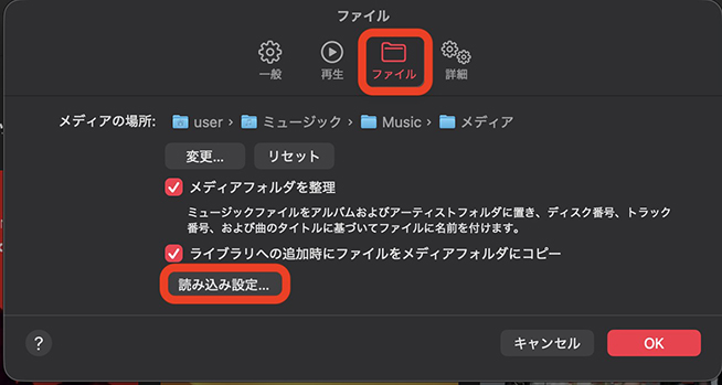 apple music 読み込み設定