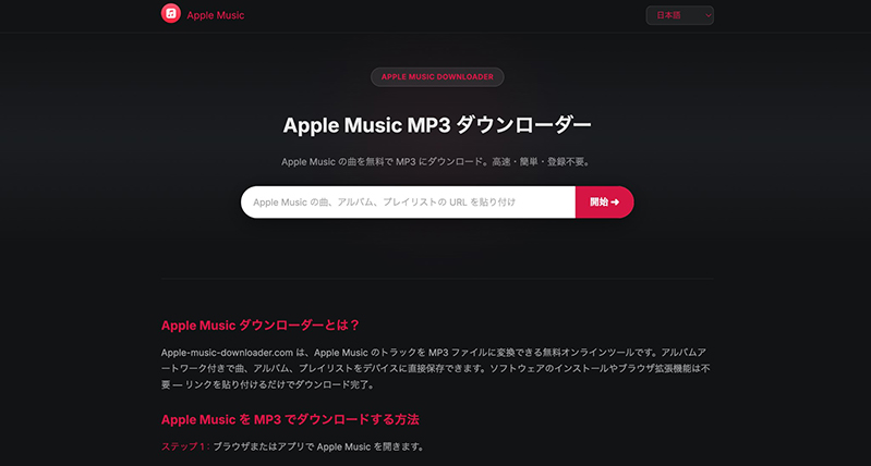 Apple Music Downloader apple music mp3 変換 サイト