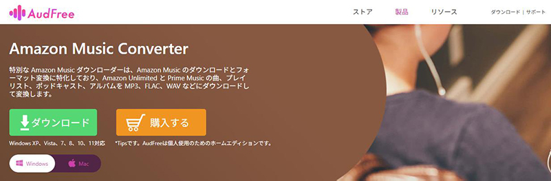 AudFree amazon music mp3 ダウンロード