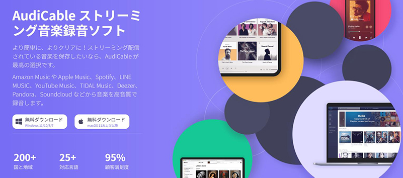 AudiCablet apple music mp3 変換