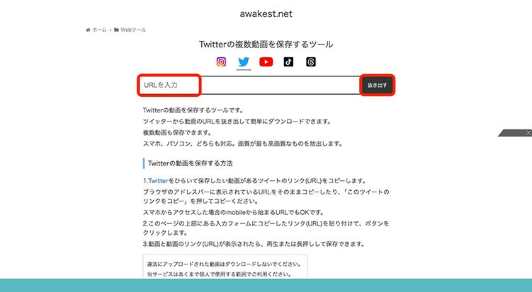 awakest.net Twitter URLを貼り付ける