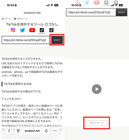 awakest.net tiktok 保存できない動画を保存する