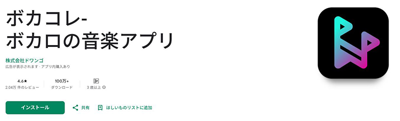ボカコレ android ニコニコ 動画 ダウンロード