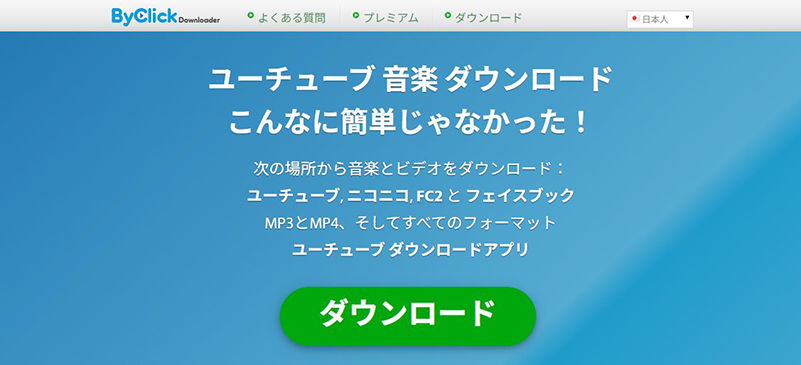 ByClick Downloader twitter ダウンローダー