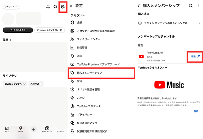 YouTube Premium 管理