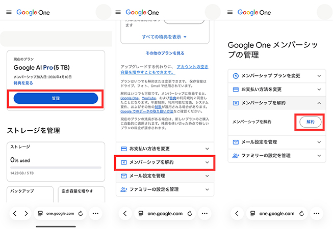 YouTube Premiumを解約
