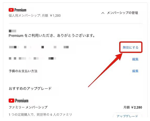 youtube プレミアム 解約
