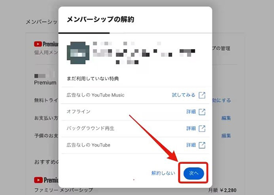 youtube プレミアム 解約