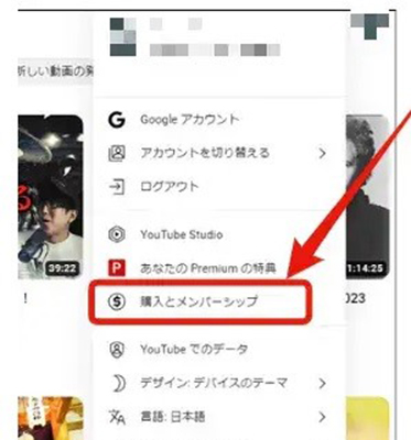 youtube 購入とメンバーシップ PC