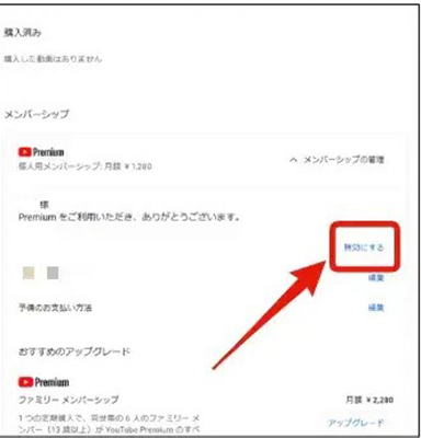 youtube プレミアム 解約 PC