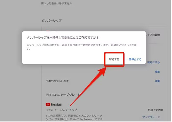 youtube プレミアム 解約 PC