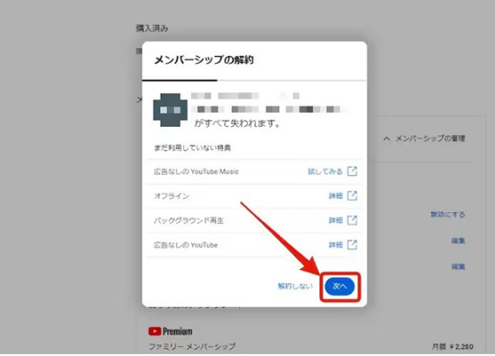 youtube プレミアム 解約 PC