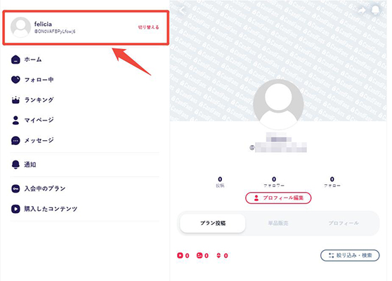 candfans プロフィールを設定