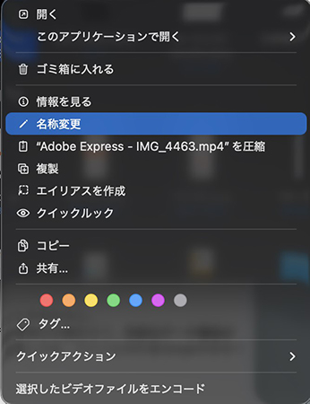 ファイル 名称を変更