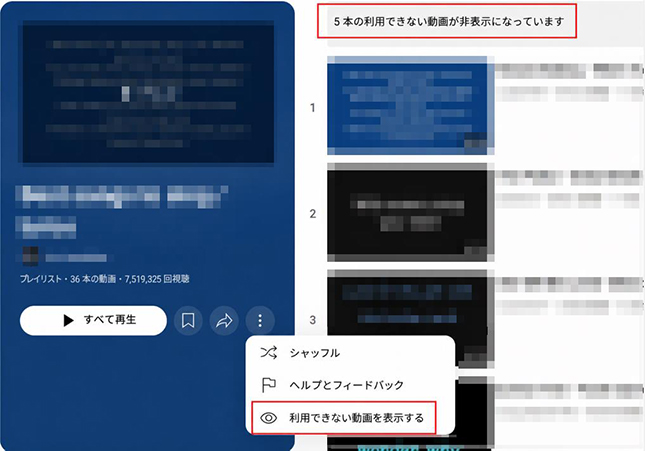 YouTubeの再生リストを確認