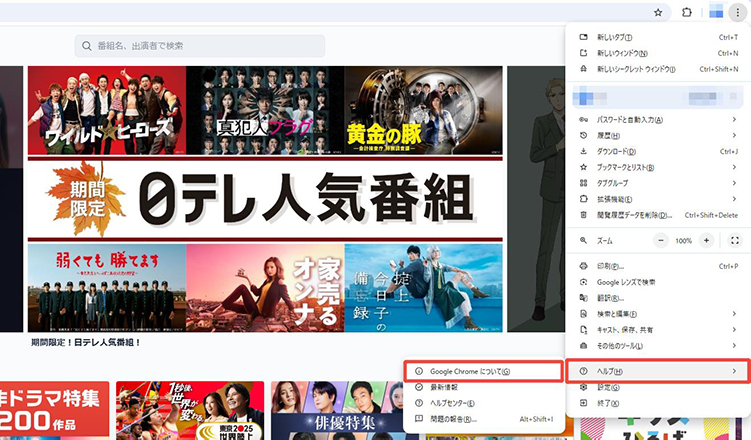 Google Chromeについて