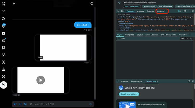 Networkタブを開く