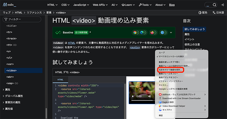 動画を名前を付けて保存をクリック