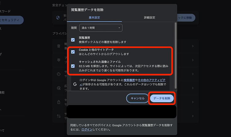 Chrome キャッシュ削除