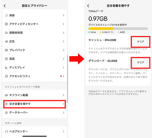 tiktok キャッシュを削除