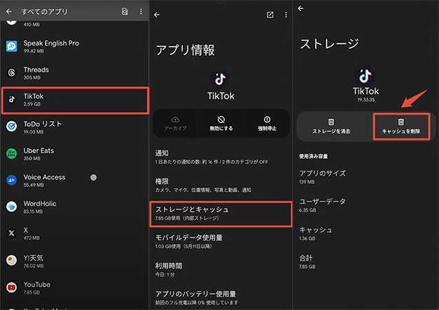 android TikTok キャッシュ削除