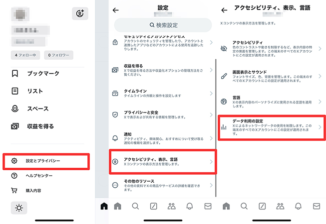 Twitter キャッシュをクリア
