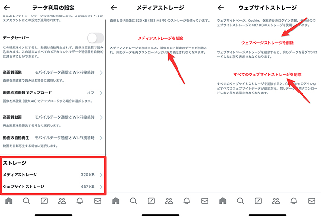 Twitter キャッシュをクリア