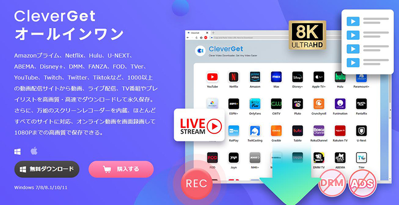 CleverGet Tubi TV ダウンロード