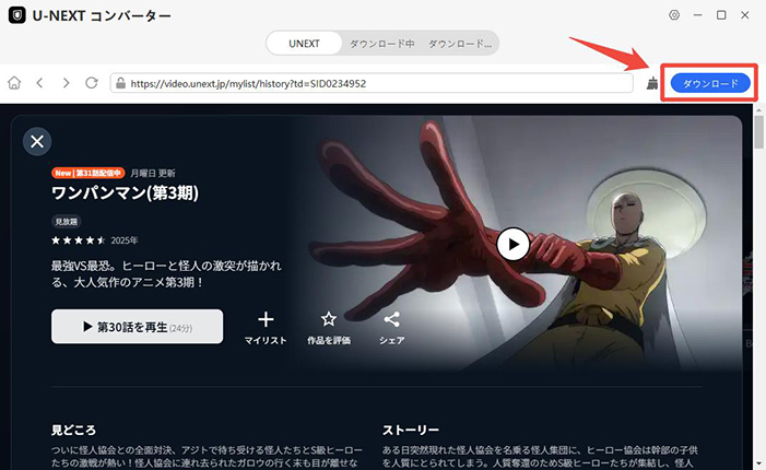 U-NEXT動画 ダウンロードボタン