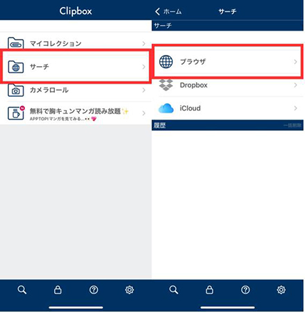 Clipbox ブラウザ