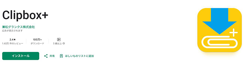 Clipbox+ android ニコニコ 動画 ダウンロード