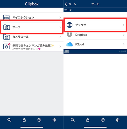 Clipbox+ ブラウザ