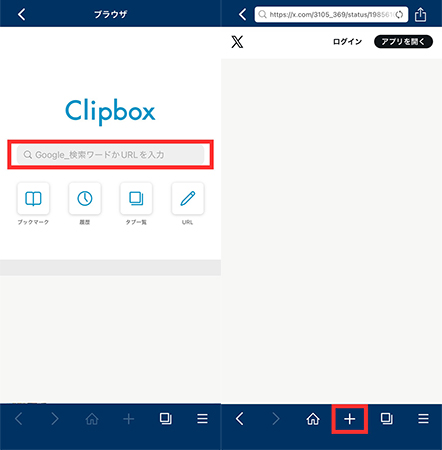 Clipbox+ Twitter動画 URLをペースト