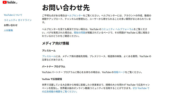YouTubeサポートに問い合わせる