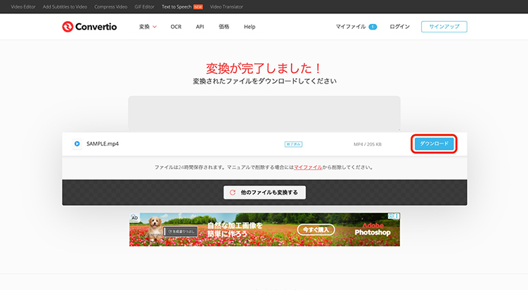 Convertio avi mp4 変換完了