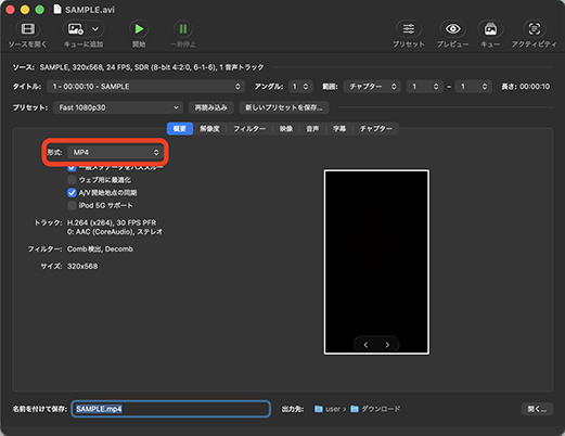 HandBrake mp4 形式選択
