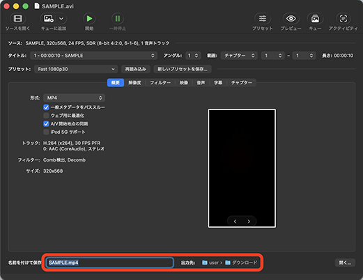 HandBrake mp4 保存先を指定