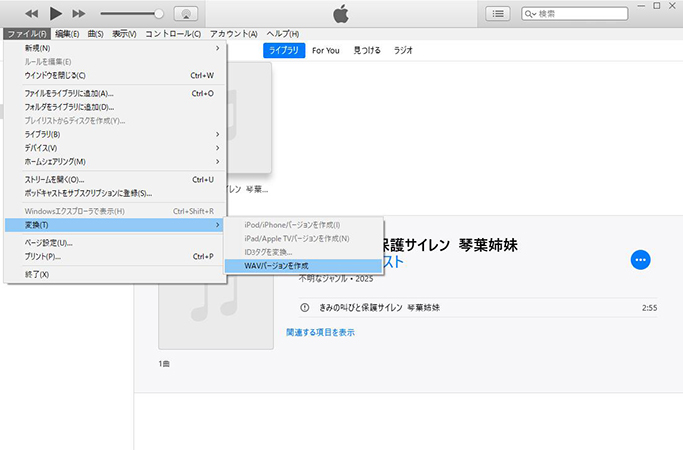 itunes m4a wav 変換