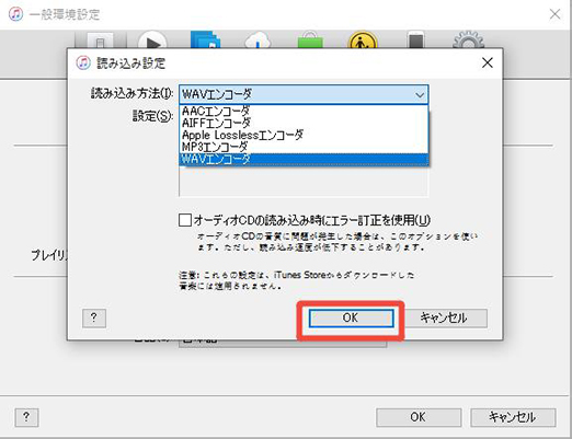itunes WAVエンコーダ に変更