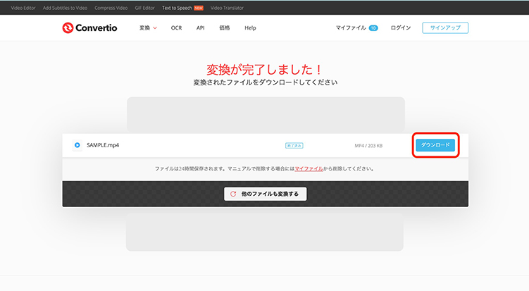 Convertio vob mp4 変換完了