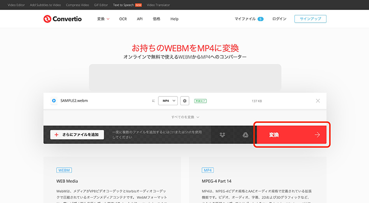 Convertio WebM mp4 変換