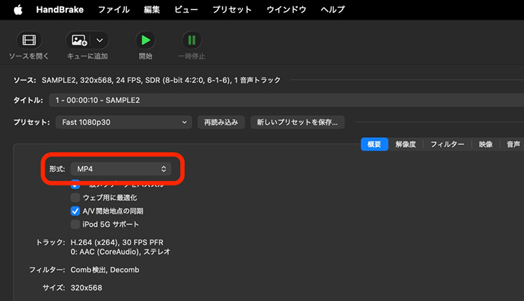 HandBrake mp4 形式選択
