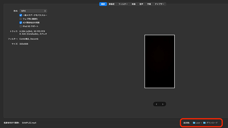HandBrake mp4 保存先を指定